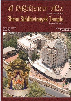 Siddhivinayak Book